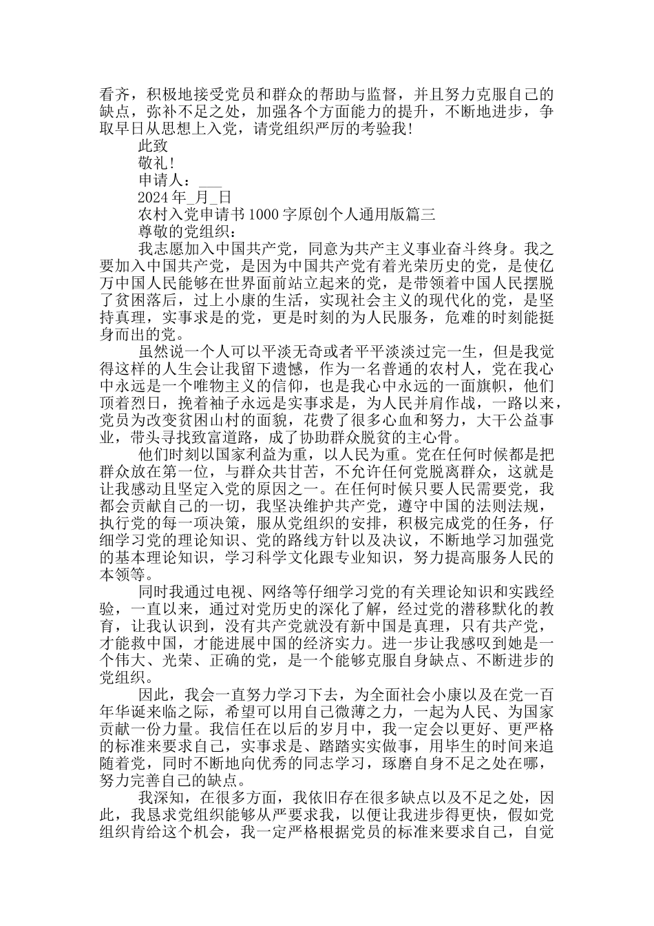 2024农村入党申请书1000字原创个人通用版_第3页