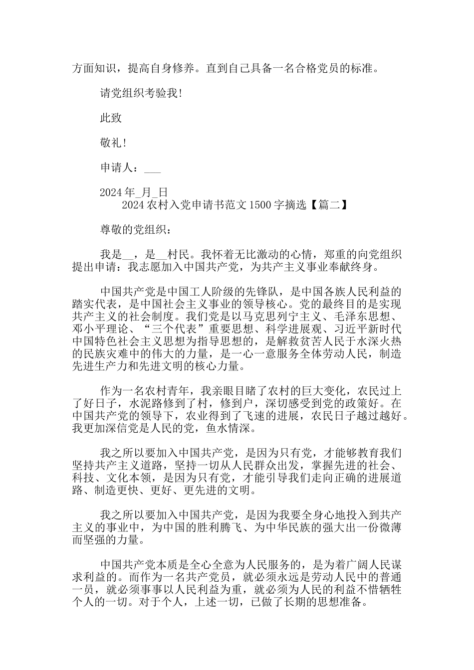 2024农村入党申请书范文1500字摘选_第2页