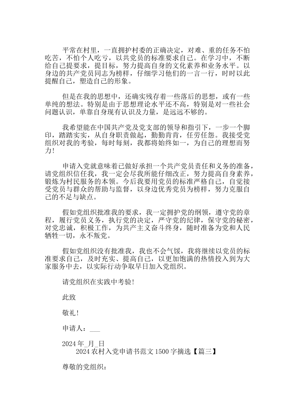 2024农村入党申请书范文1500字摘选_第3页