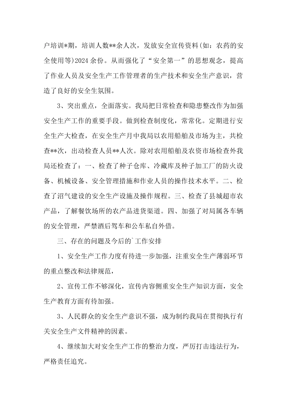 2024农业生产安全每月工作总结_第2页