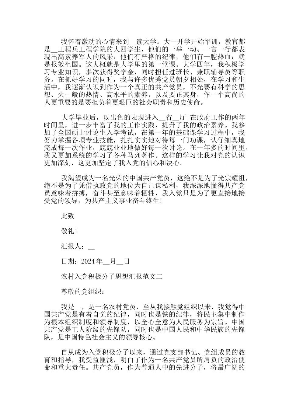 2024农村入党积极分子思想汇报优秀范文3篇_第3页