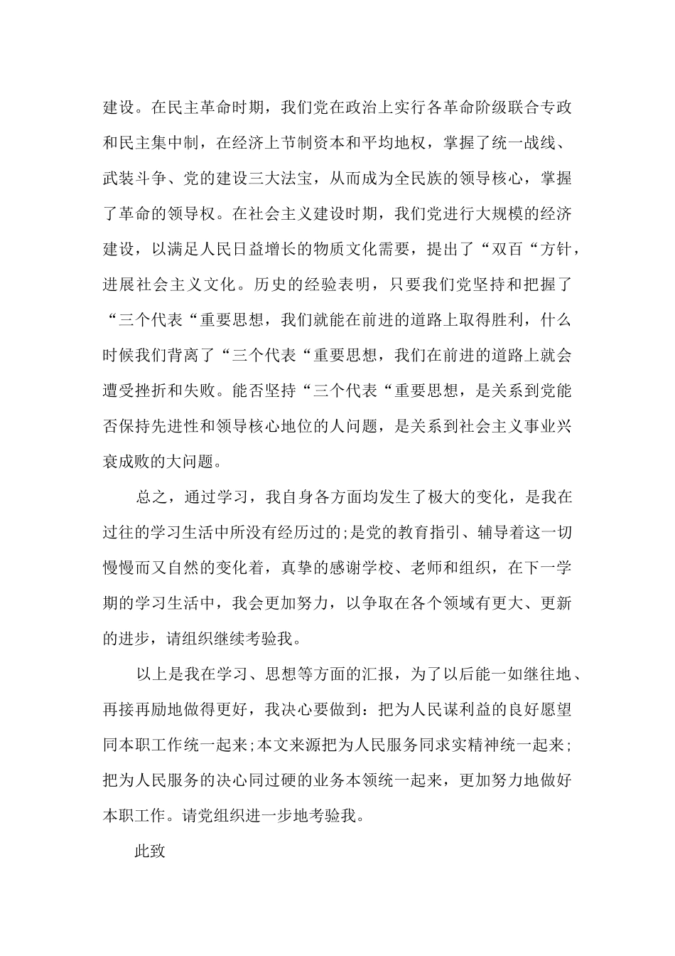 2024农村入党积极分子思想汇报10篇_第3页