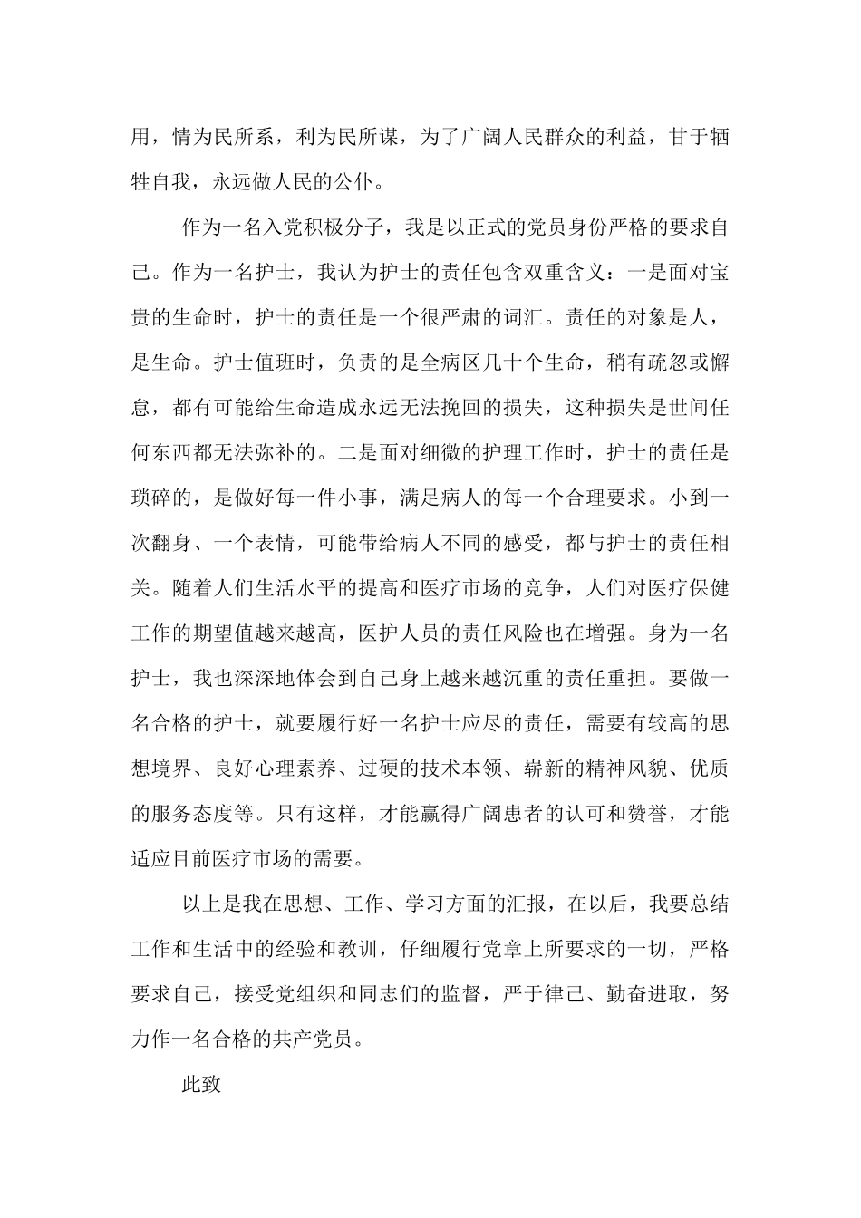 2024农村入党积极分子思想汇报800字_第2页