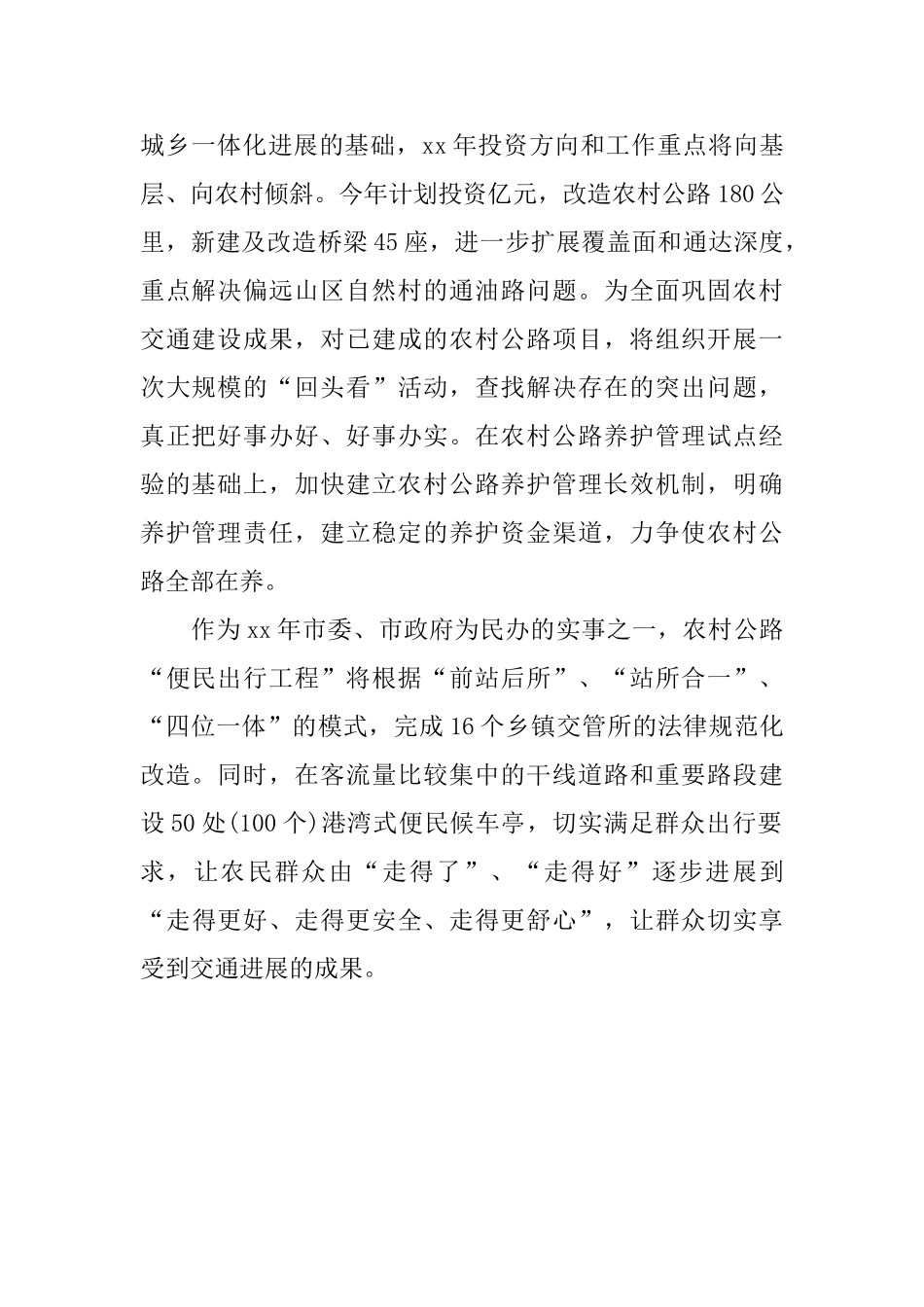 2024农村公路回头看个人工作总结范文_第2页