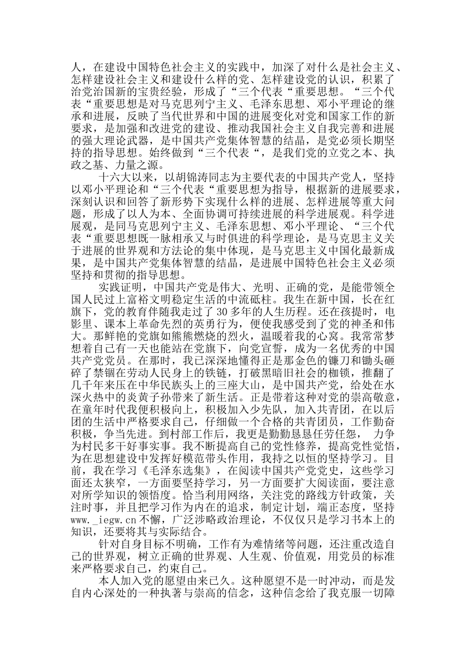 2024农村农民入党申请书_第2页