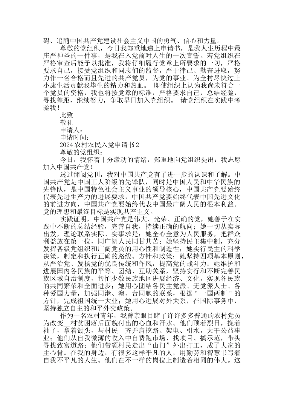 2024农村农民入党申请书_第3页