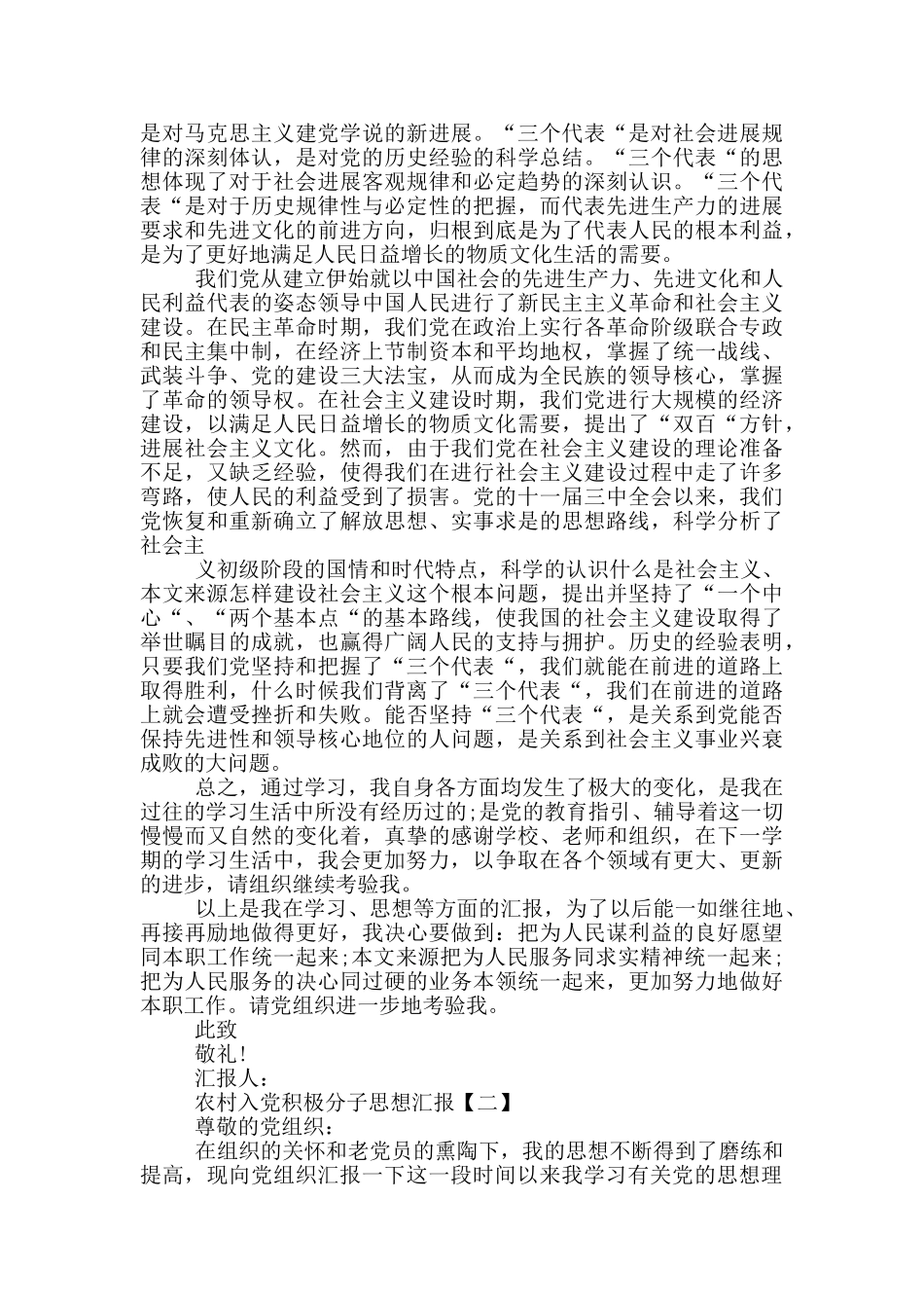2024农村入党积极分子思想汇报范文5篇_第2页