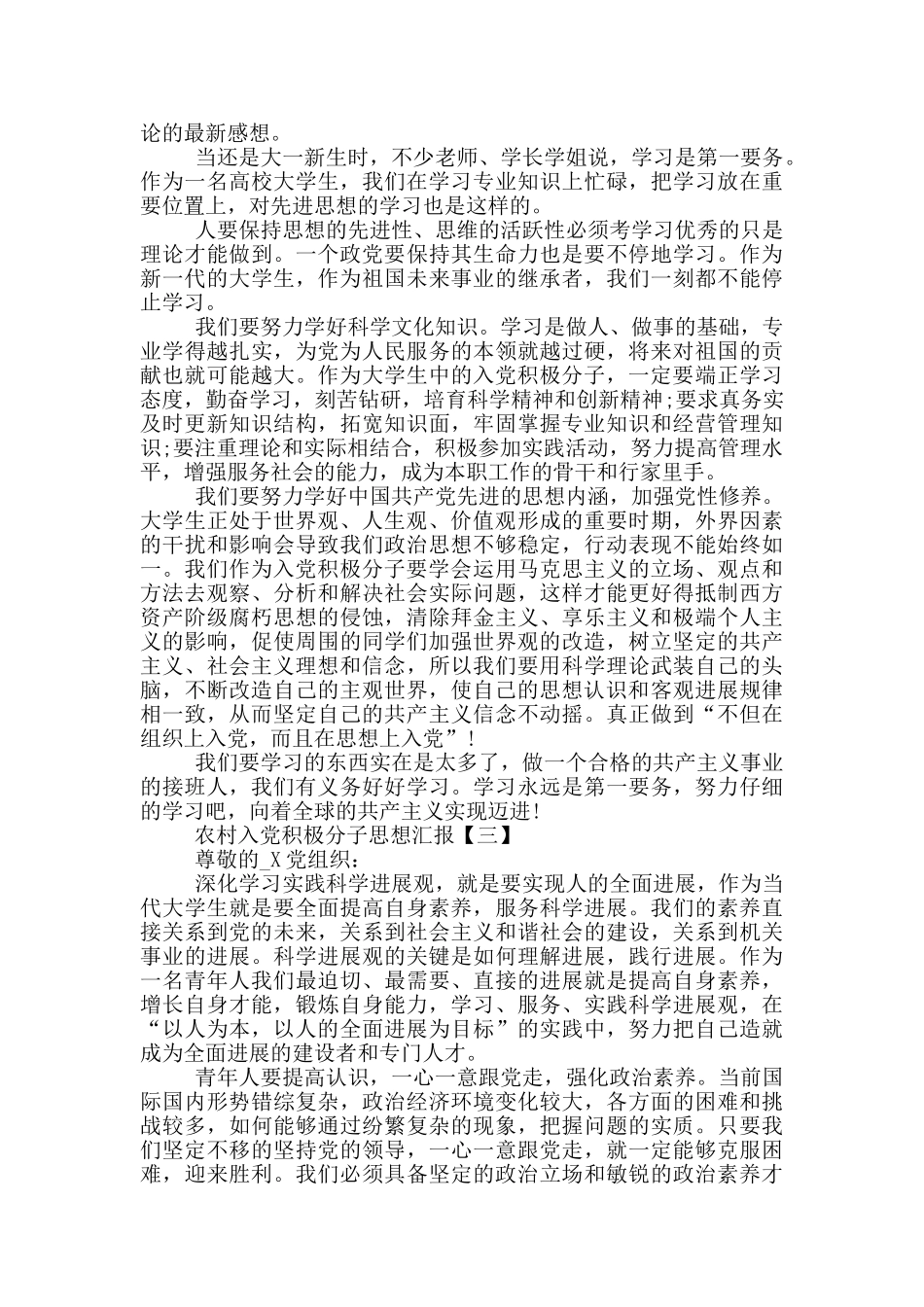 2024农村入党积极分子思想汇报范文5篇_第3页