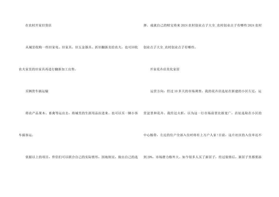 2024农村创业点子大全_第2页