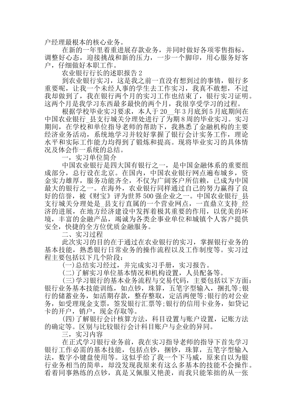 2024农业银行行长个人述职报告范文5篇_第2页