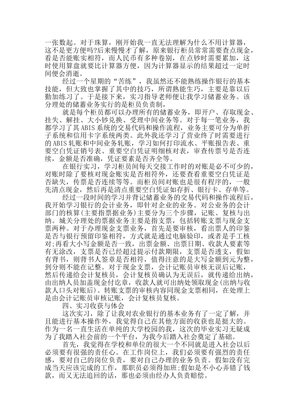 2024农业银行行长个人述职报告范文5篇_第3页