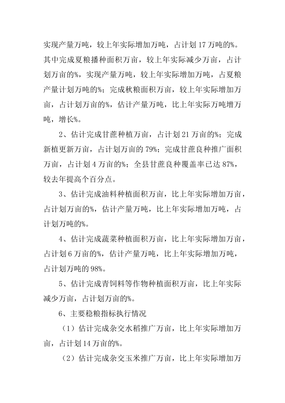 2024农业局工作总结和2024年工作计划_第2页