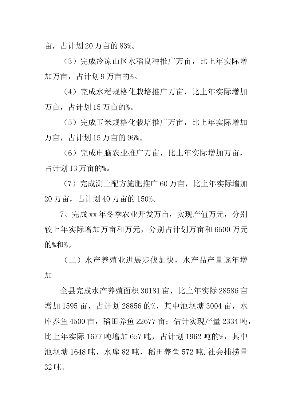 2024农业局工作总结和2024年工作计划_第3页