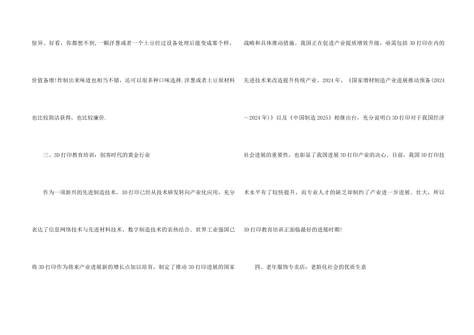 2024农村冷门生意_第2页