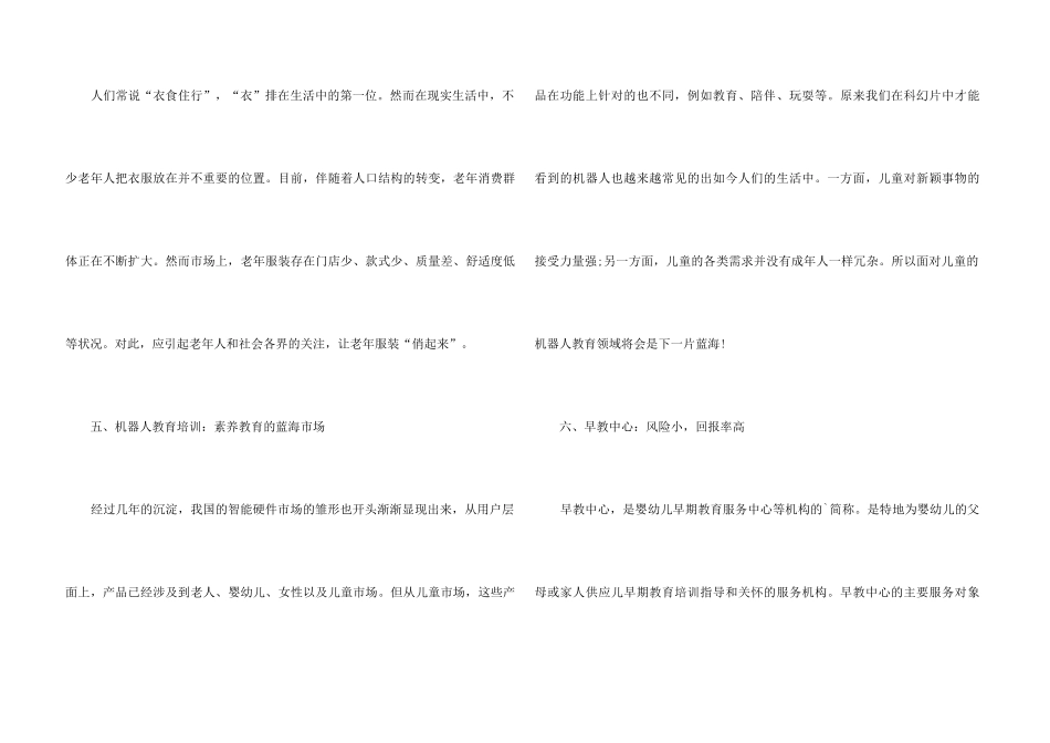 2024农村冷门生意_第3页
