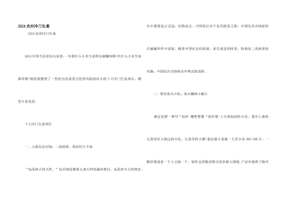 2024农村冷门生意