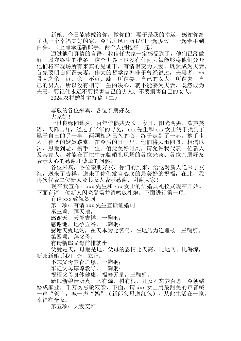2024农村婚礼主持稿_第2页