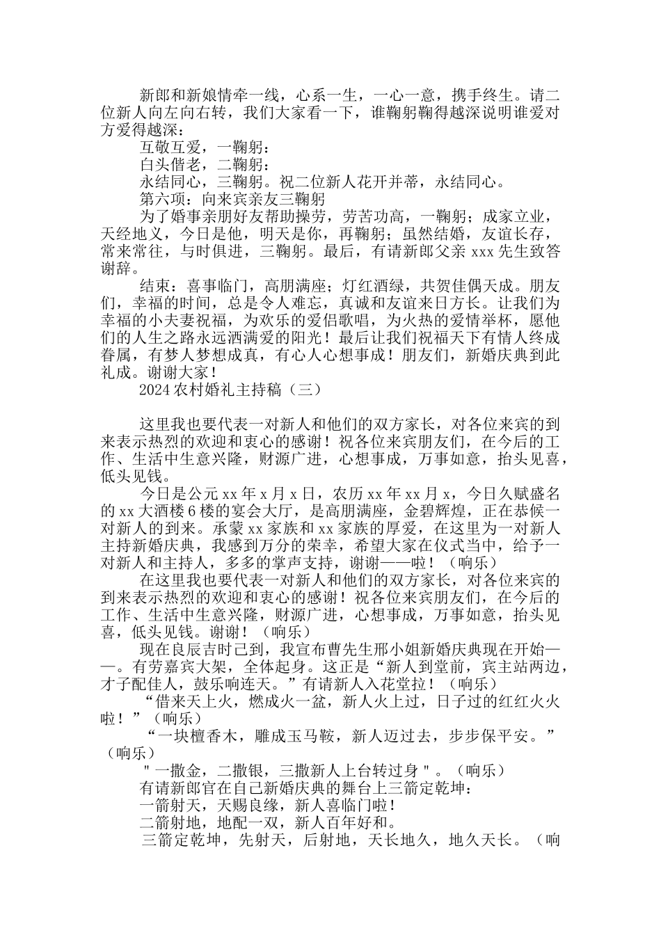 2024农村婚礼主持稿_第3页