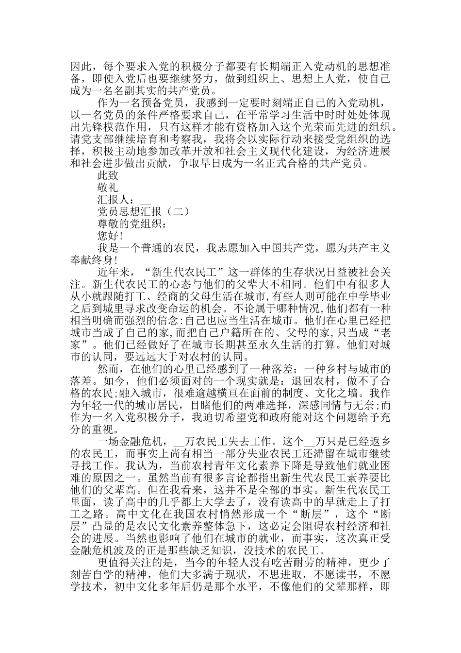 2024农村党员思想汇报_第2页