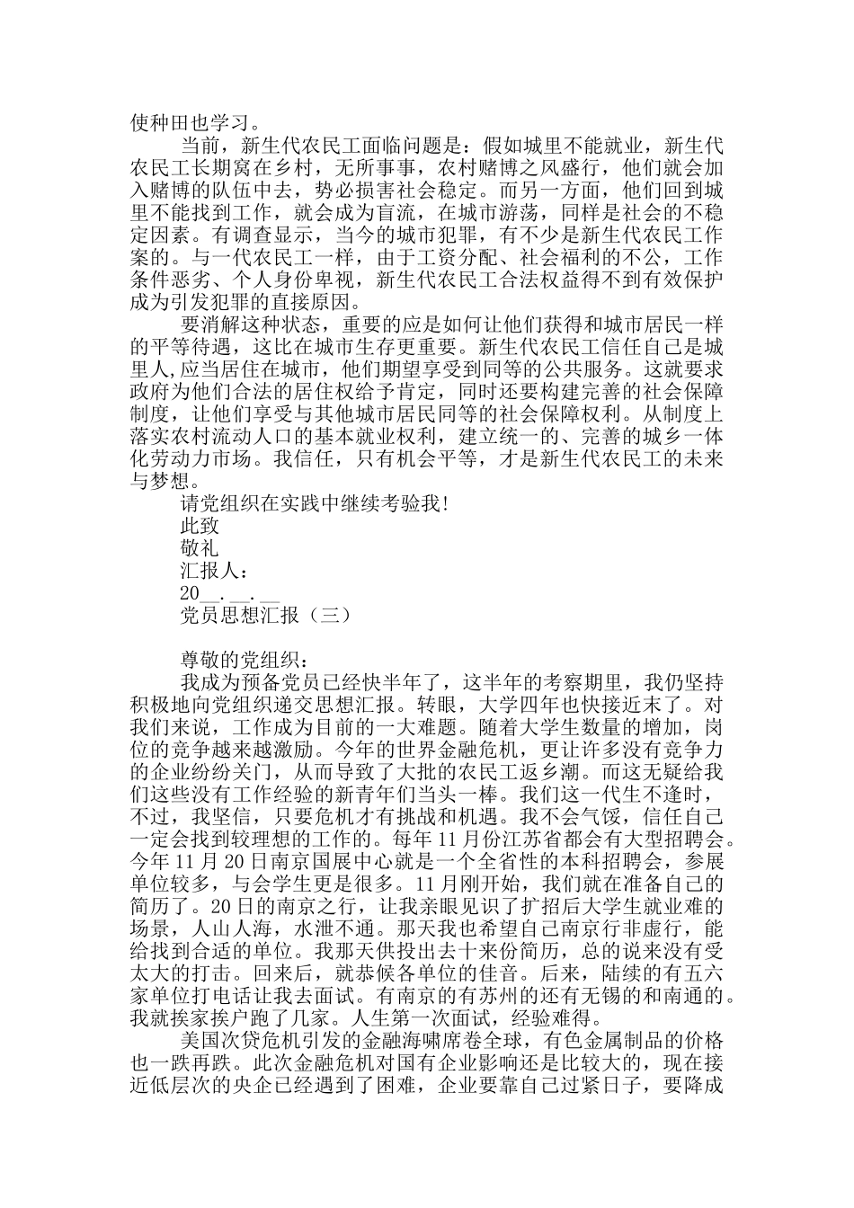 2024农村党员思想汇报_第3页