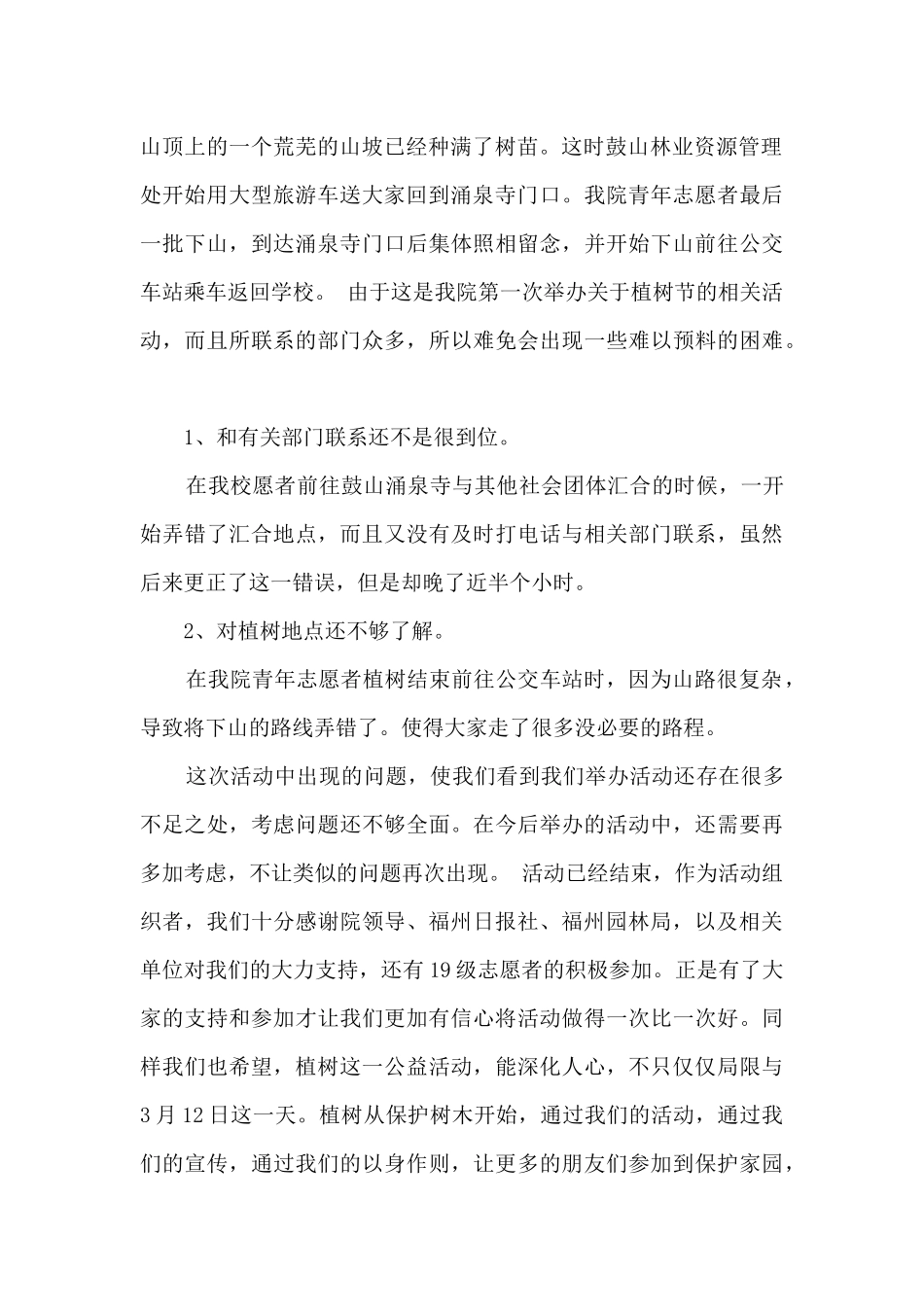 2024农村小学植树节活动总结_第2页