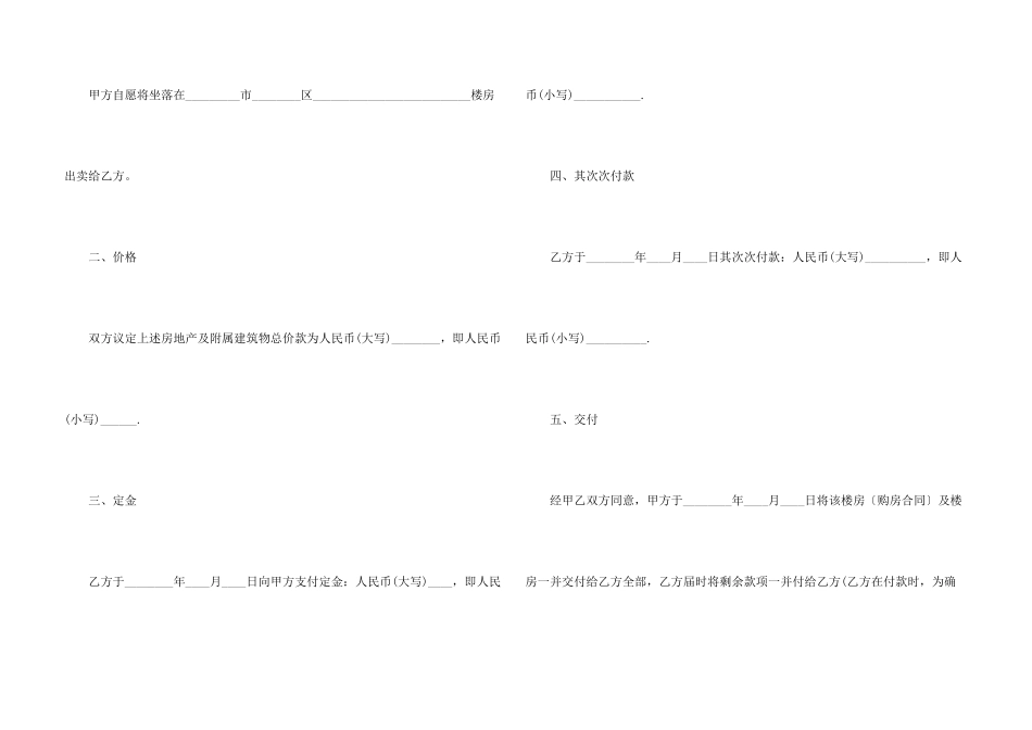 2024农村房屋转让合同协议书格式_第3页