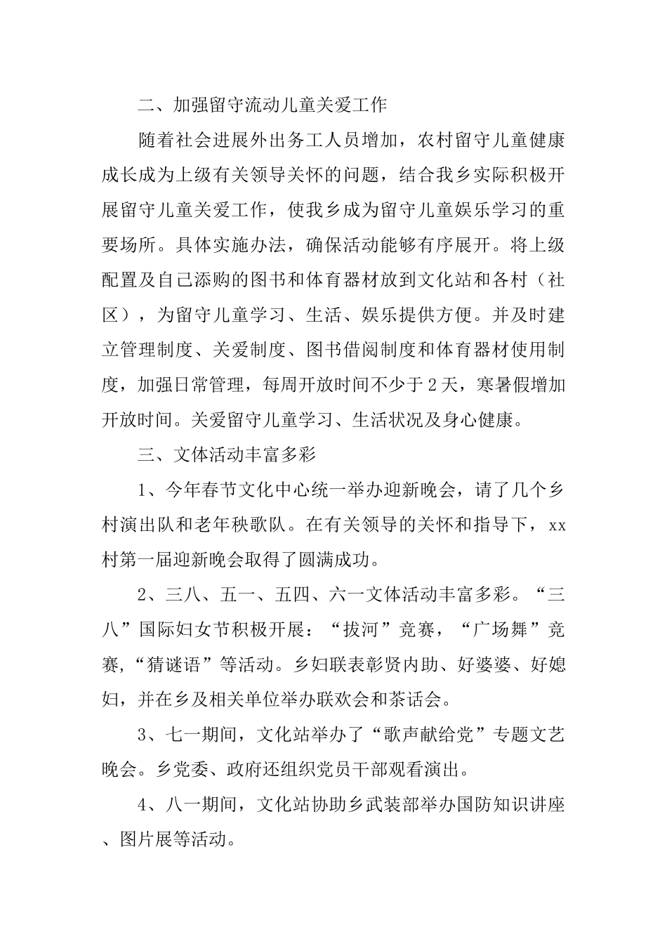 2024农村文化广播站年终工作总结范文_第2页