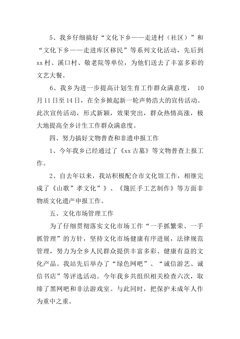 2024农村文化广播站年终工作总结范文_第3页