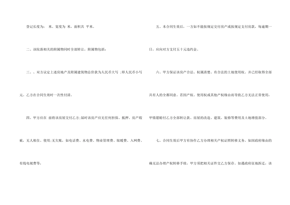 2024农村房屋买卖合同_第2页
