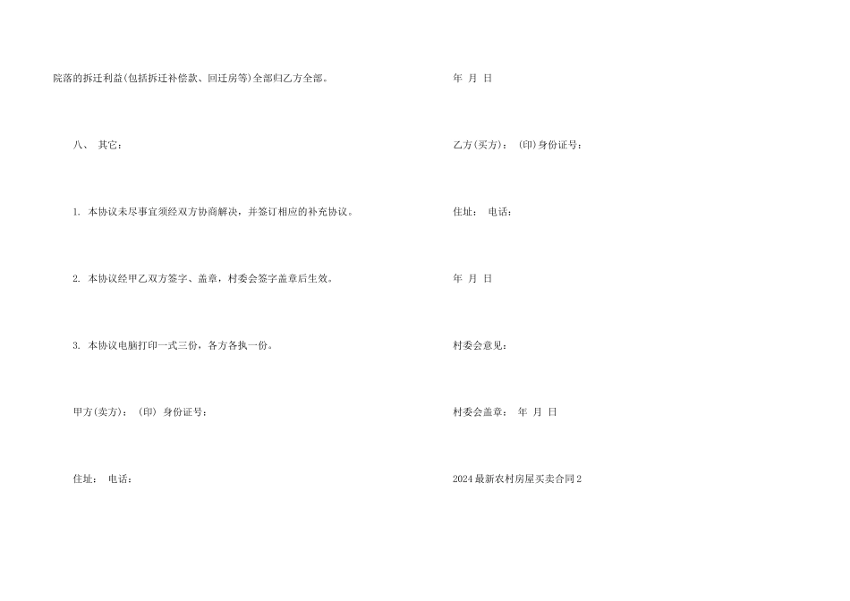 2024农村房屋买卖合同_第3页