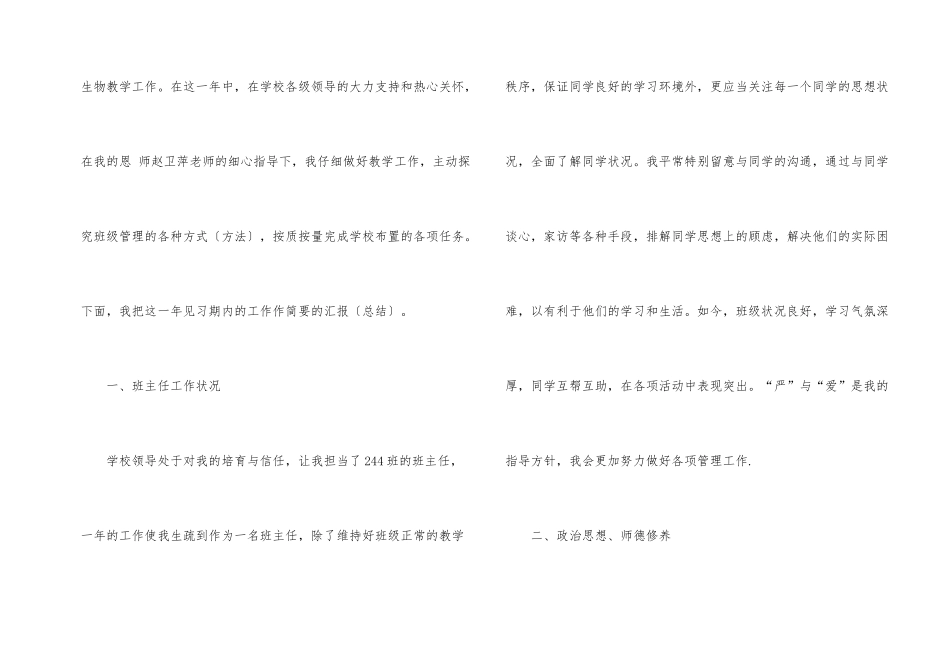2024农村教师转正申请书完整版_第2页