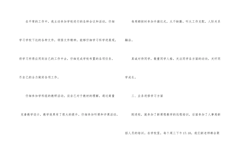 2024农村教师转正申请书完整版_第3页