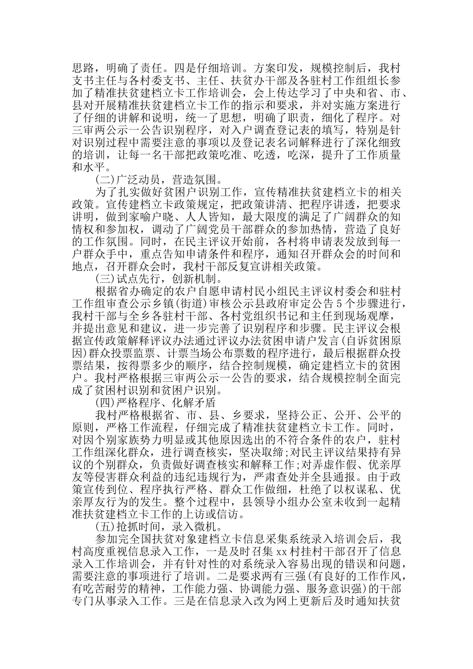 2024农村扶贫工作心得体会范文_第3页