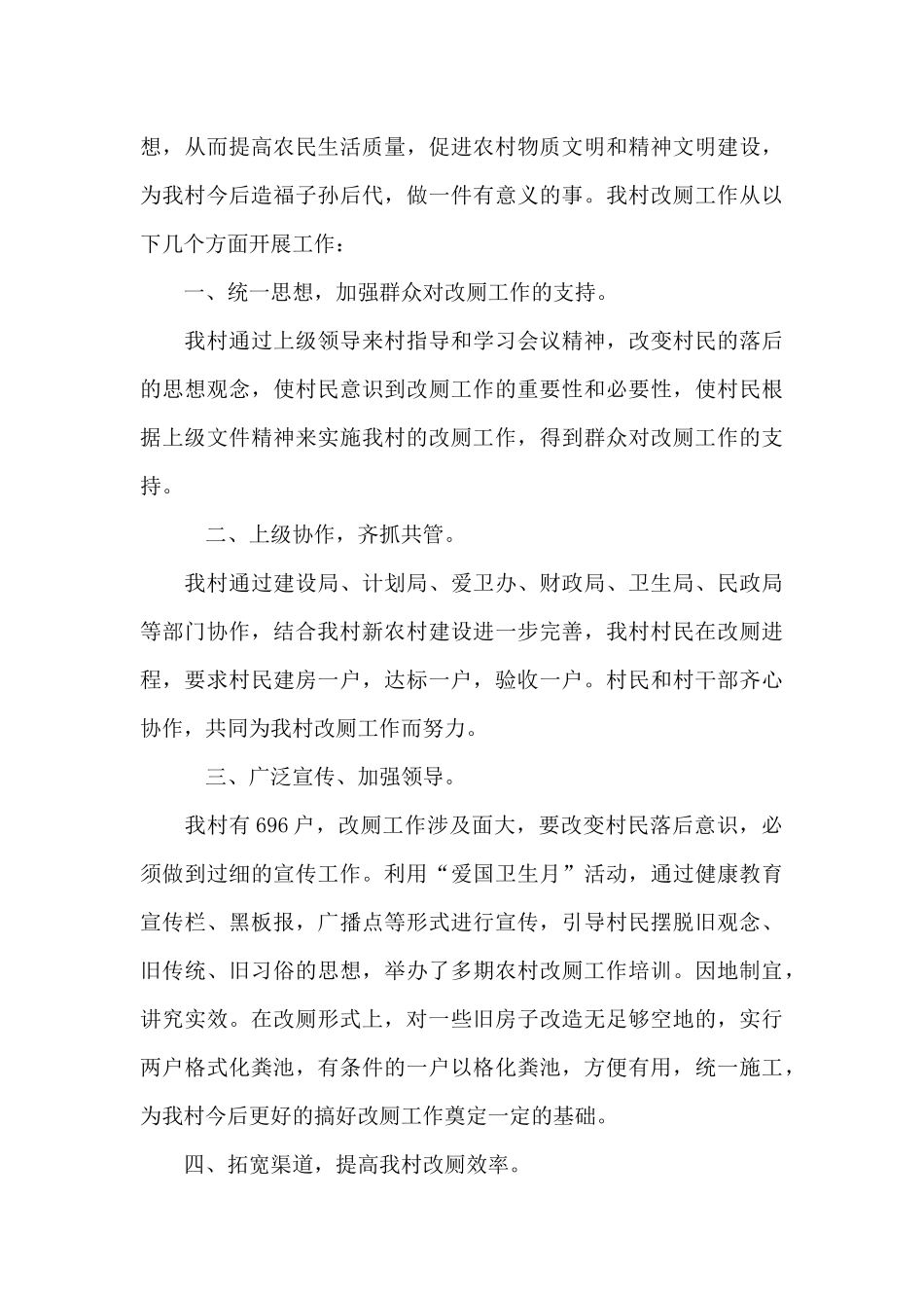 2024农村村容村貌整治工作总结四篇_第3页
