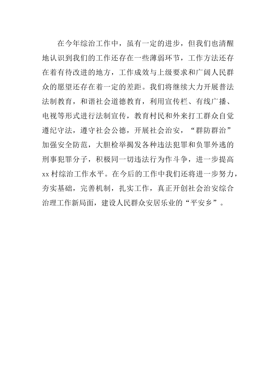 2024农村社会治安综合治理工作总结范文_第3页