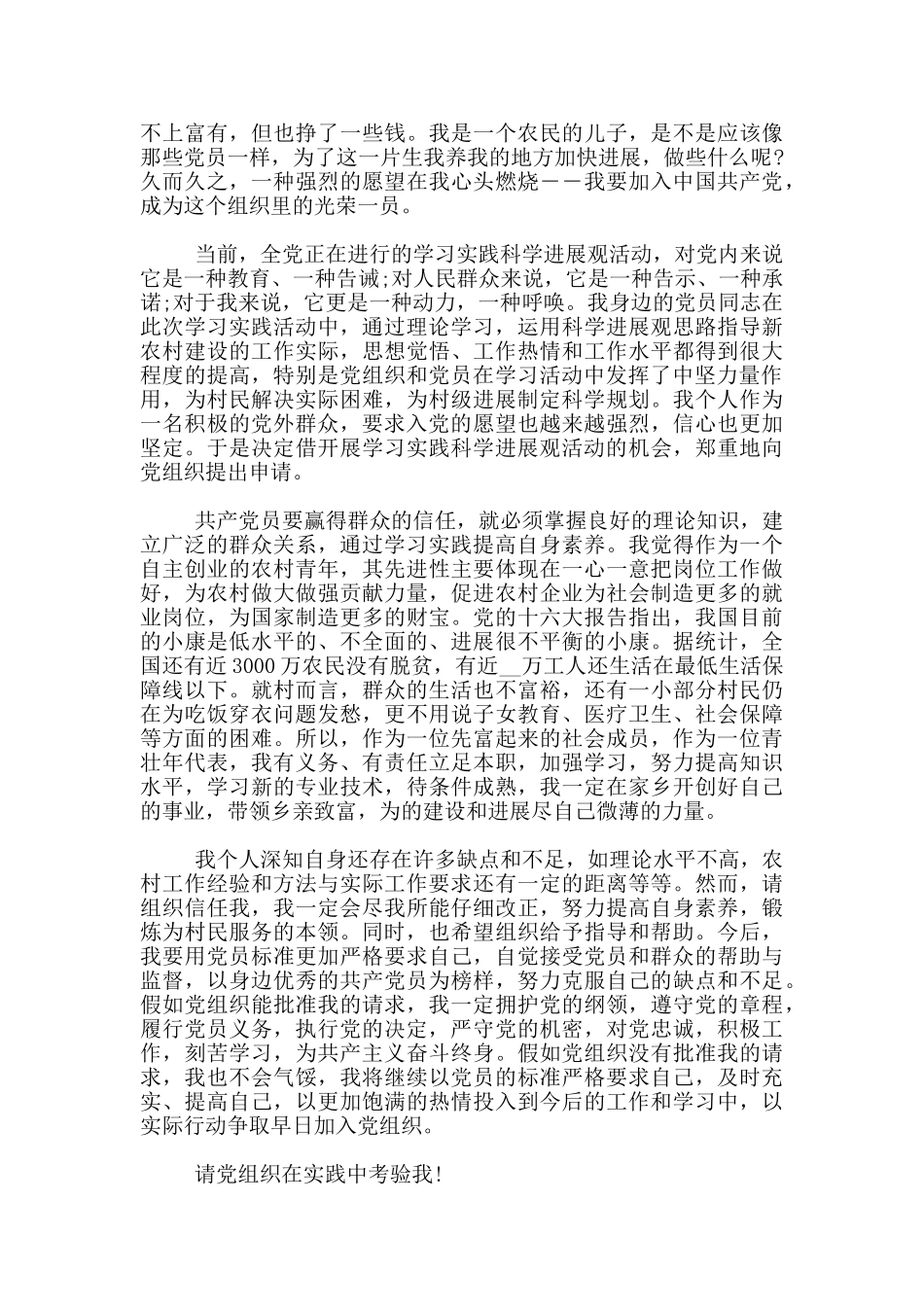 2024农村积极分子入党申请书范文_第2页