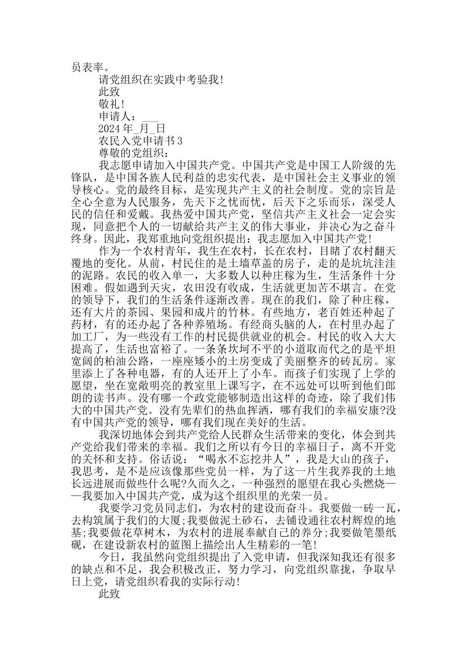 2024农民入党申请书最新版本范文_第3页
