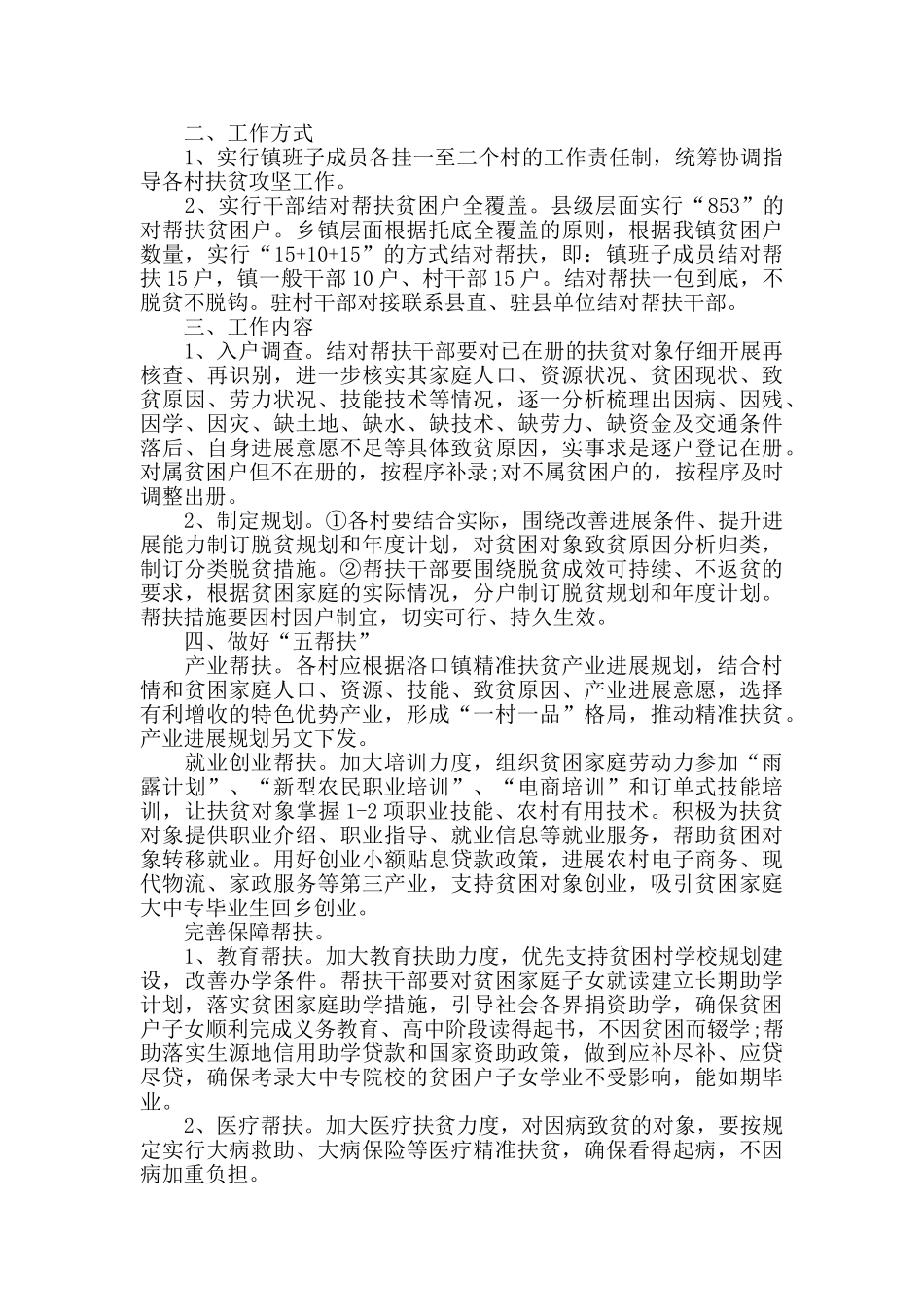 2024农村脱贫攻坚工作计划_第2页