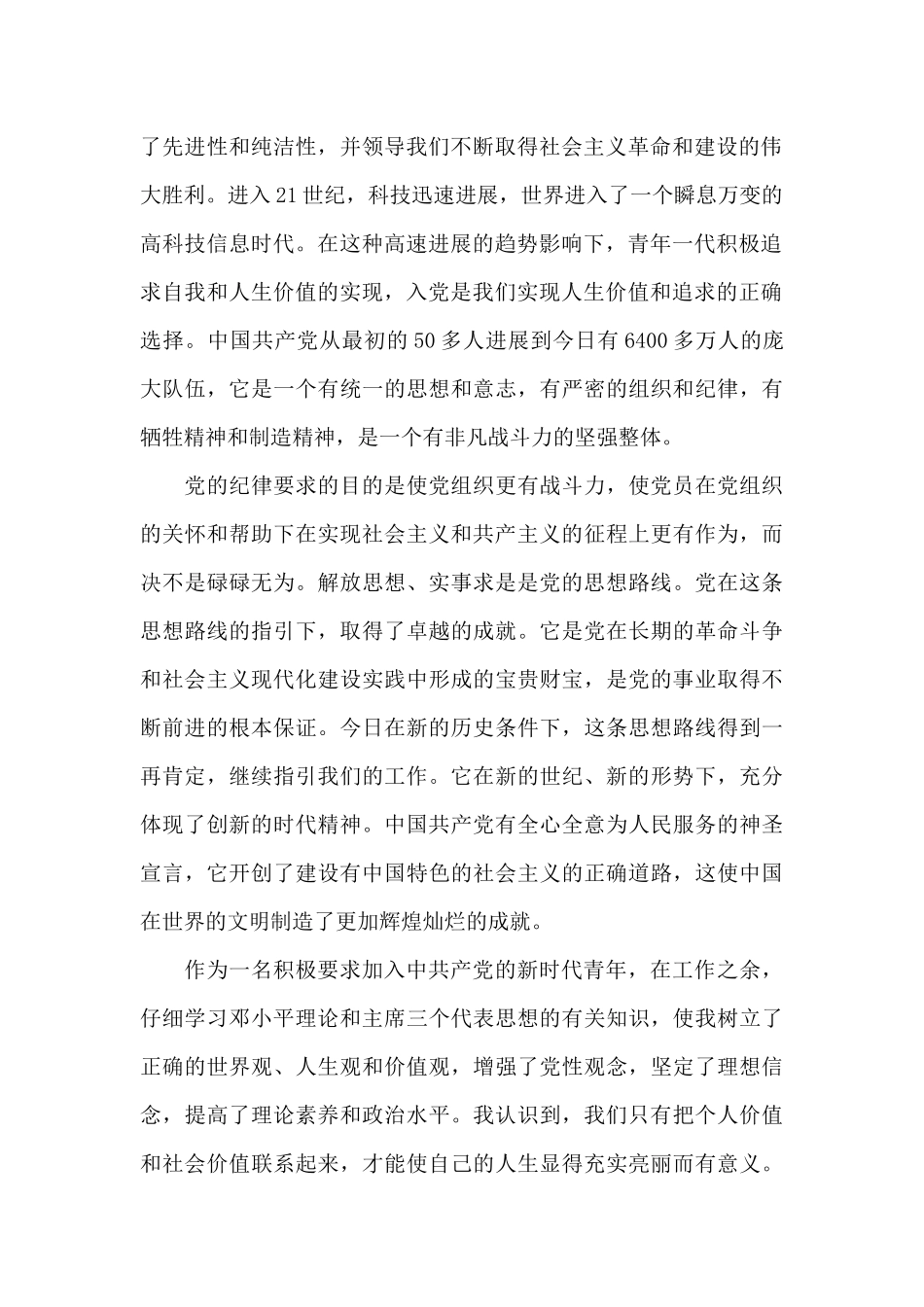 2024农民入党积极分子思想汇报多篇_第2页