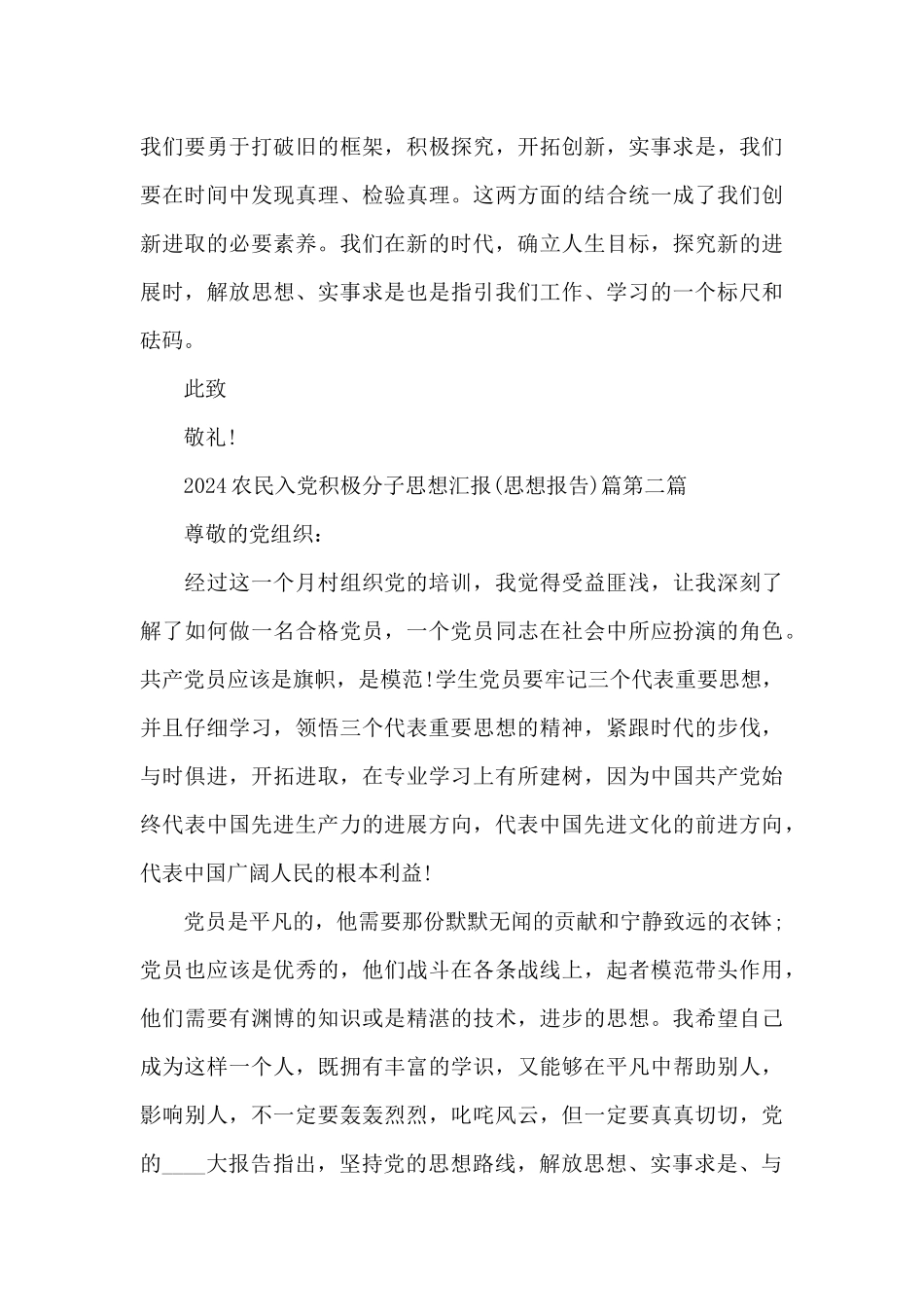 2024农民入党积极分子思想汇报多篇_第3页