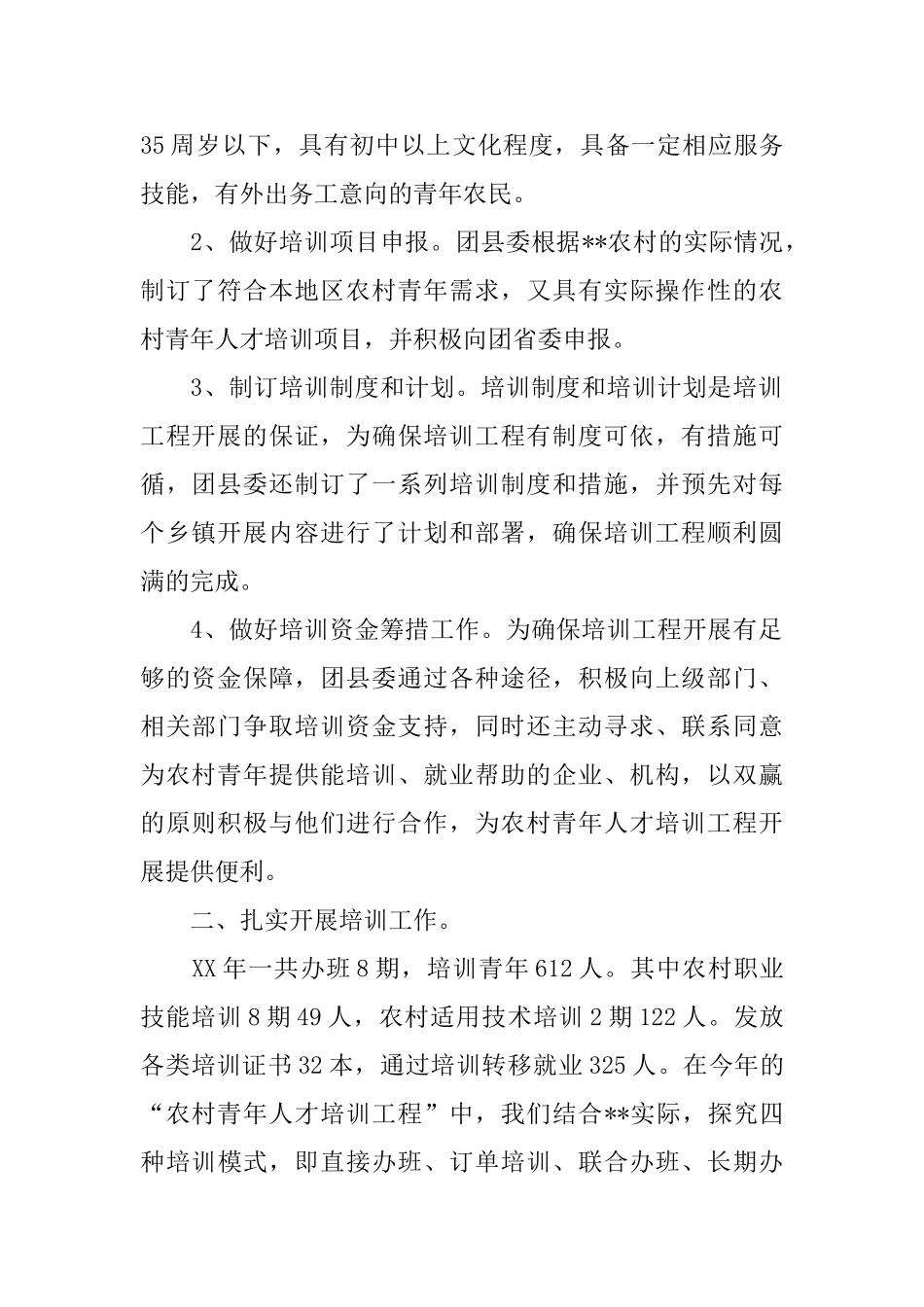 2024农村青年人才培训工程工作总结_第2页