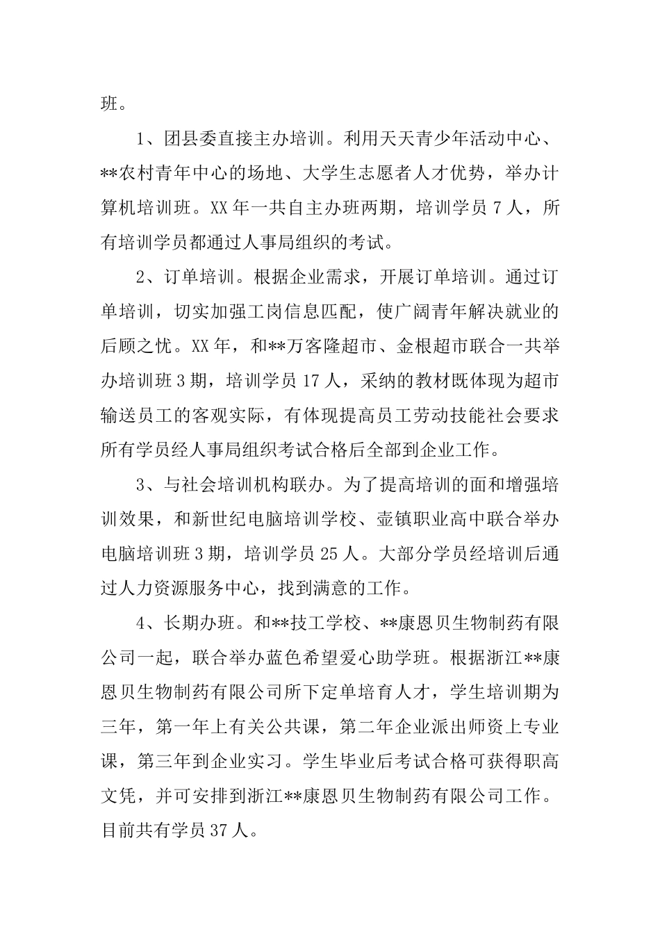 2024农村青年人才培训工程工作总结_第3页