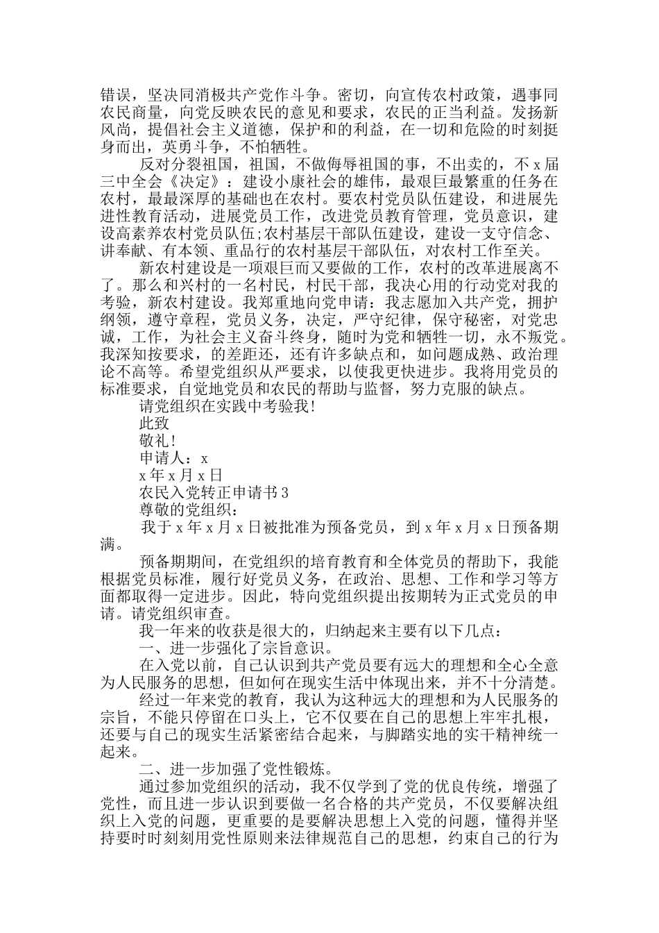 2024农民入党转正申请书_第3页