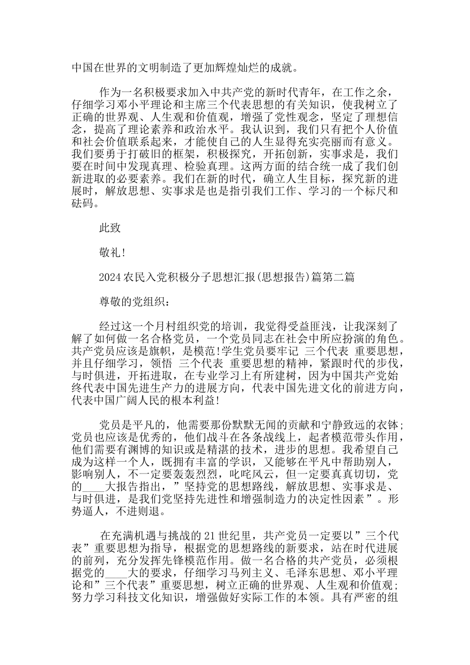 2024农民入党积极分子思想汇报多篇_第2页