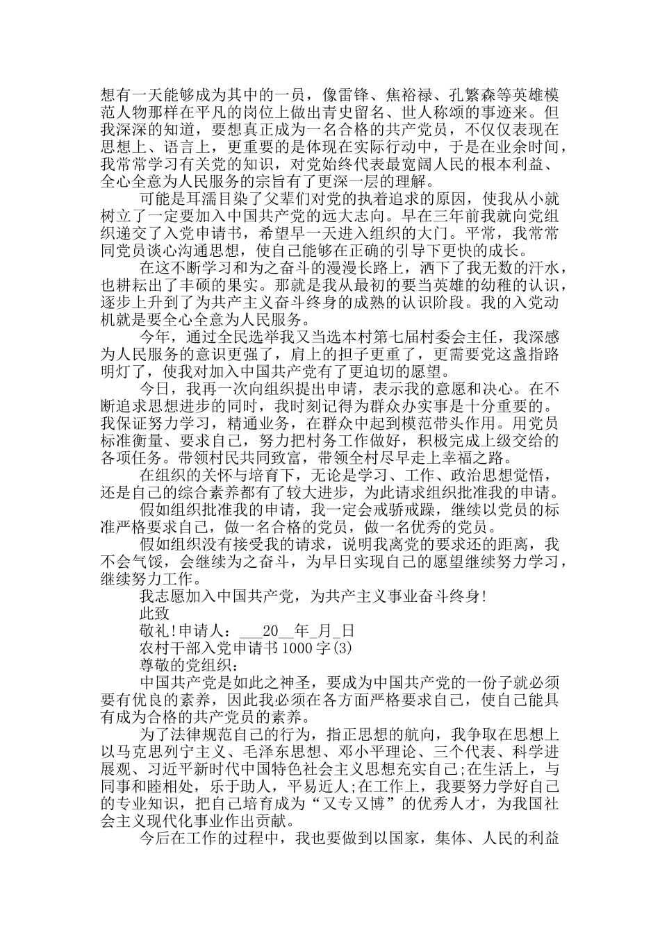 2024农村干部入党申请书1000字5篇_第3页