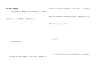 2024农民工创业指南