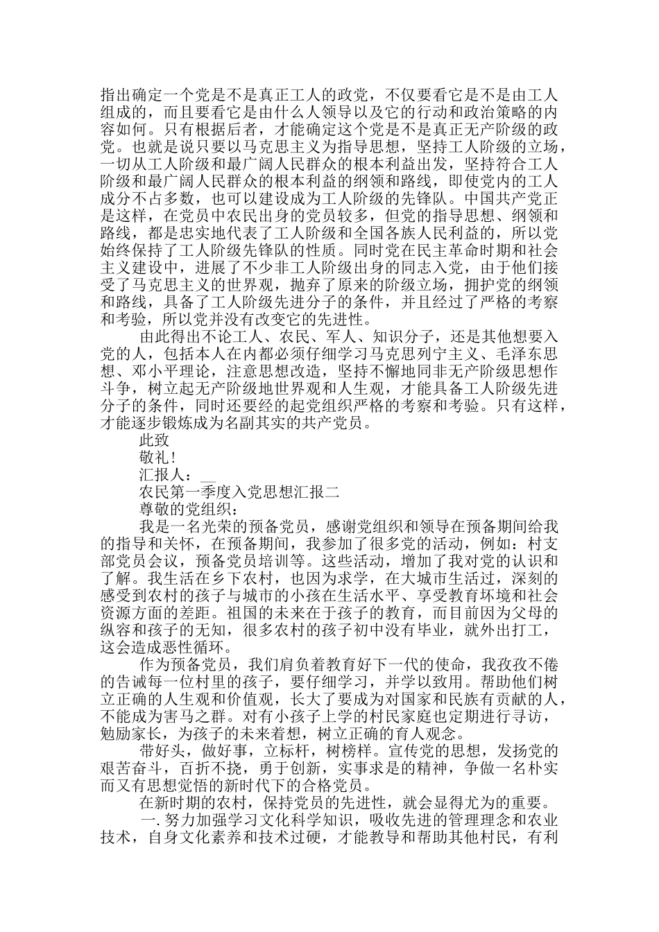 2024农民第一季度入党思想汇报范文_第2页