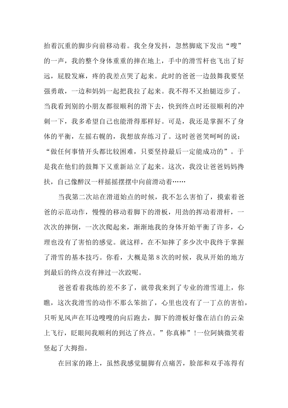 2024冬奥从我做起作文素材12篇_第2页