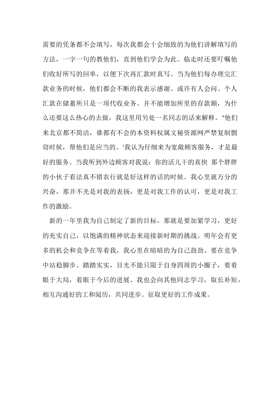 2024农行窗口财务年度工作报告_第3页