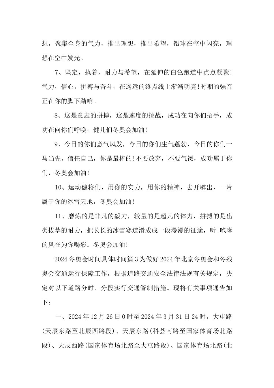 2024冬奥会时间具体时间8篇_第3页